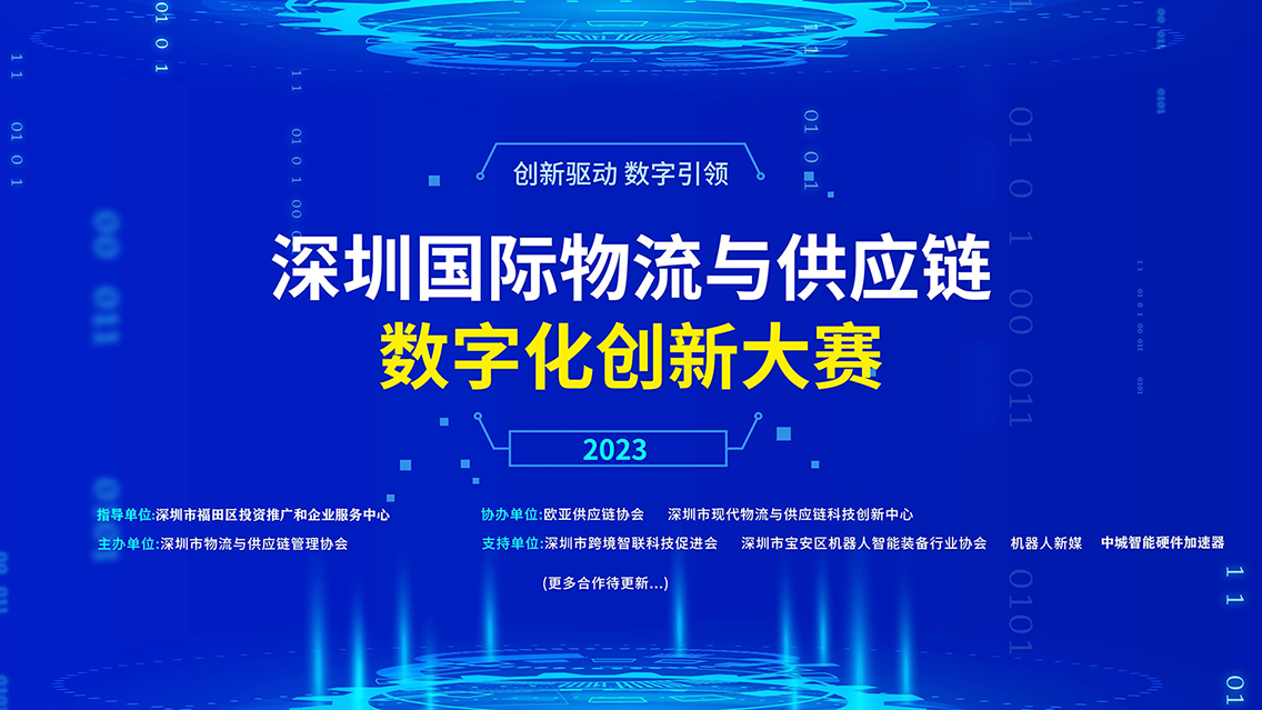晋级 | 蒙特卡罗11474入围2023深圳国际物流与供应链技术总决赛！